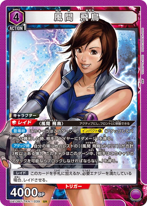 ASUKA KAZAMA, Union Arena (Asia) Main Card