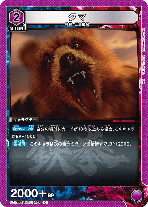 KUMA, Union Arena (Asia) Main Card