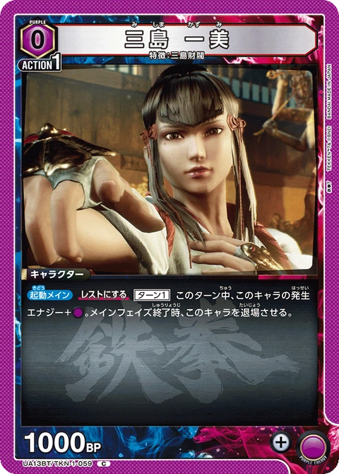 KAZUMI MISHIMA, Union Arena (Asia) Main Card