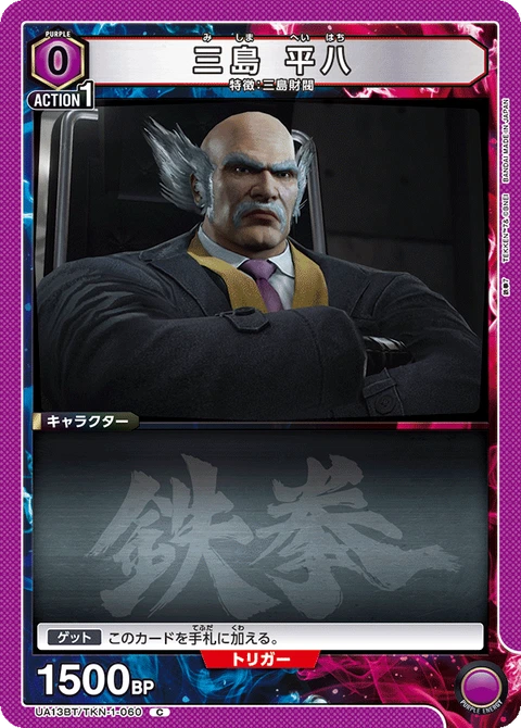 HEIHACHI MISHIMA, Union Arena (Asia) Main Card