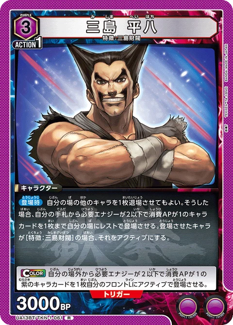 HEIHACHI MISHIMA, Union Arena (Asia) Main Card