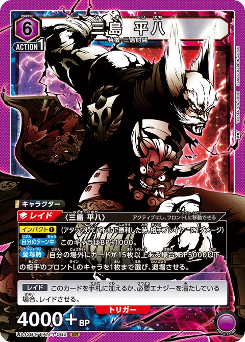 HEIHACHI MISHIMA, Union Arena (Asia) Main Card