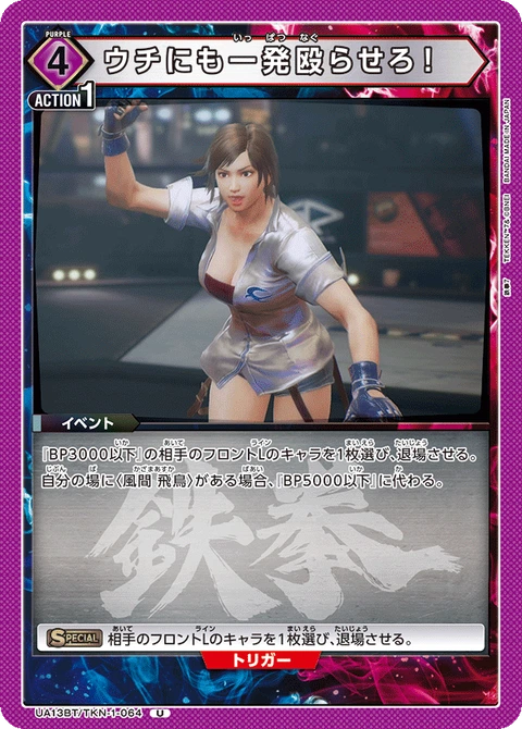 Let me hit you too!, Union Arena (Asia) Main Card