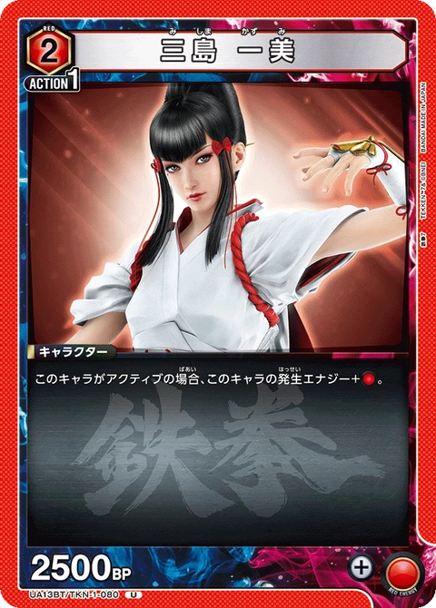 KAZUMI MISHIMA, Union Arena (Asia) Main Card