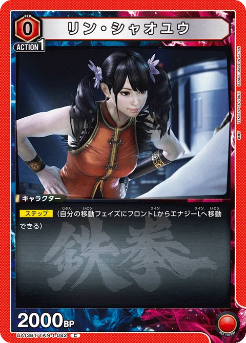 LING XIAOYU, Union Arena (Asia) Main Card