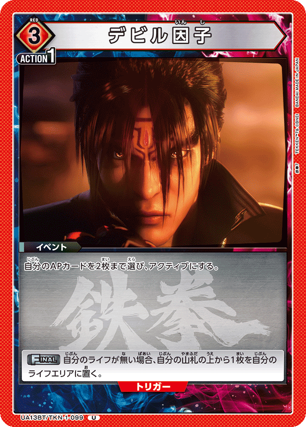 Red tekken