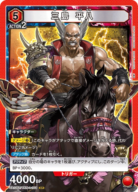 HEIHACHI MISHIMA, Union Arena (Asia) Main Card