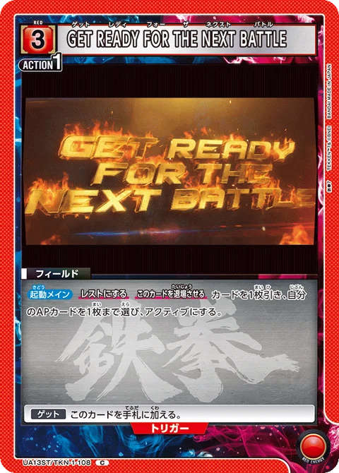 GET READY FOR THE NEXT BATTLE, Union Arena (Asia) Main Card