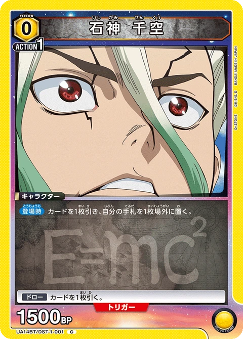 Ishigami Senku, Union Arena (Asia) Main Card