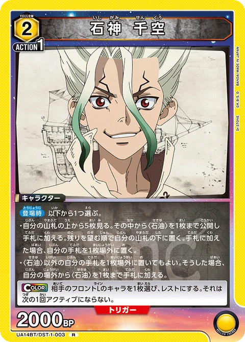 Ishigami Senku, Union Arena (Asia) Main Card