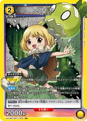 Suika DST-1-022