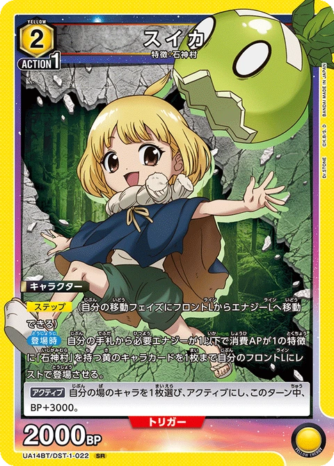 Suika, Union Arena (Asia) Main Card