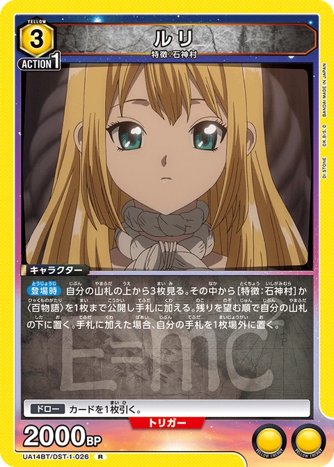 Ruri, Union Arena (Asia) Main Card