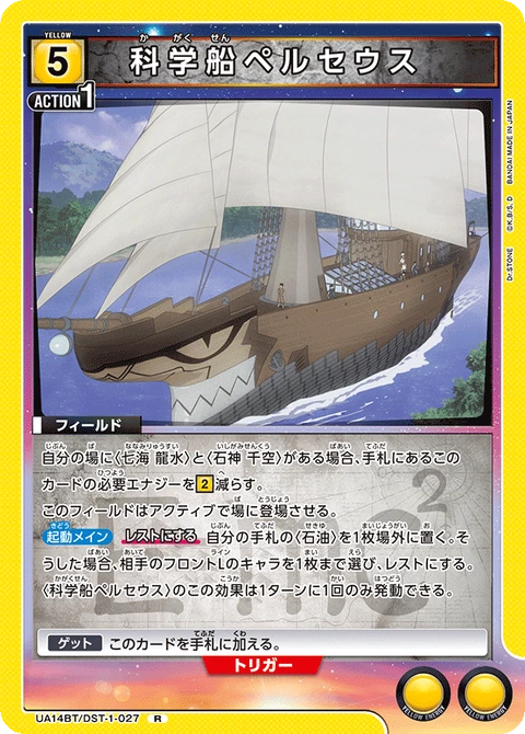 Science Ship Perseus, Union Arena (Asia) Main Card