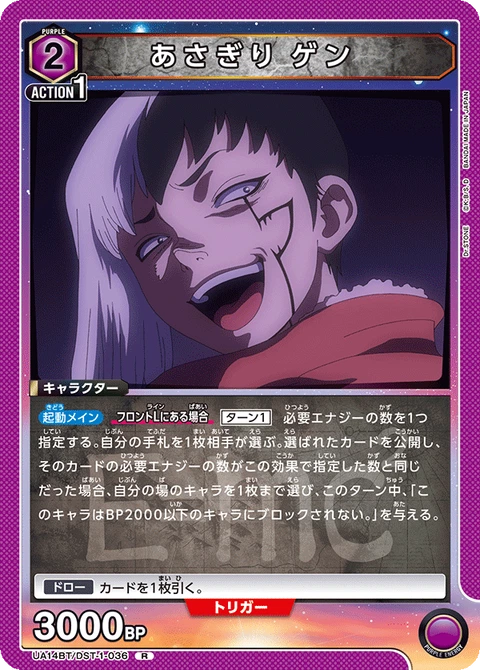 Asagiri Gen, Union Arena (Asia) Main Card