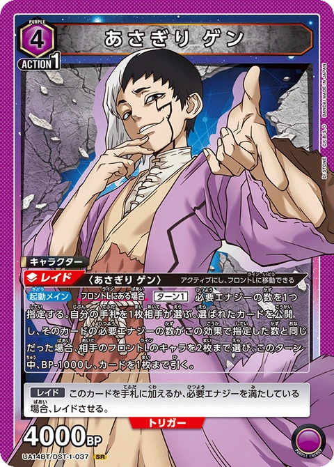 Asagiri Gen, Union Arena (Asia) Main Card