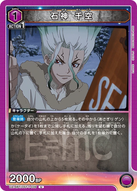 Ishigami Senku, Union Arena (Asia) Main Card