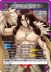 Shishio Tsukasa DST-1-054