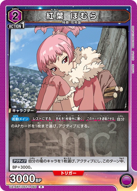 Momiji Homura, Union Arena (Asia) Main Card