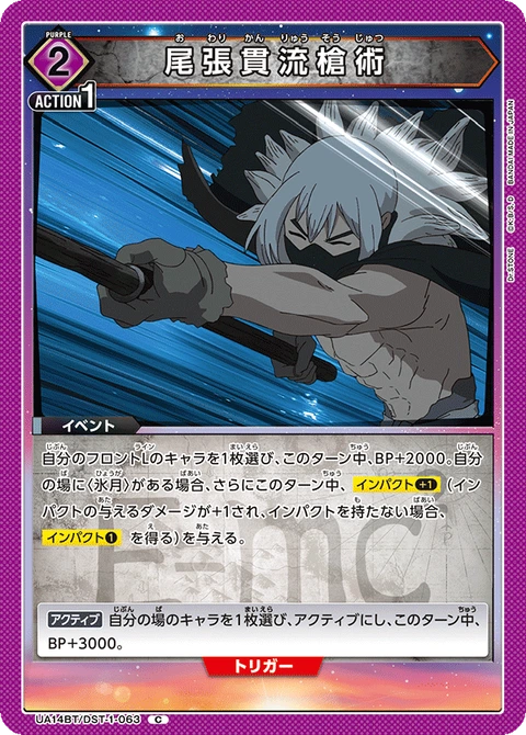 Owari Kan-Ryu Spear Style, Union Arena (Asia) Main Card