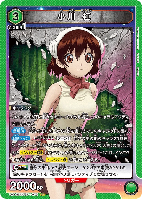 Ogawa Yuzuriha, Union Arena (Asia) Main Card