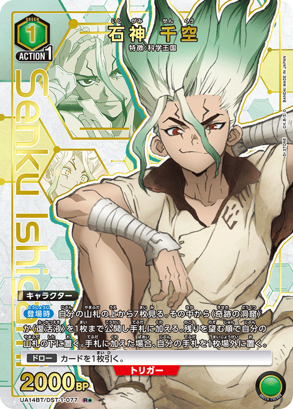 SR RARES DR.STONE ALTS