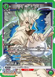 Ishigami Senku DST-1-078