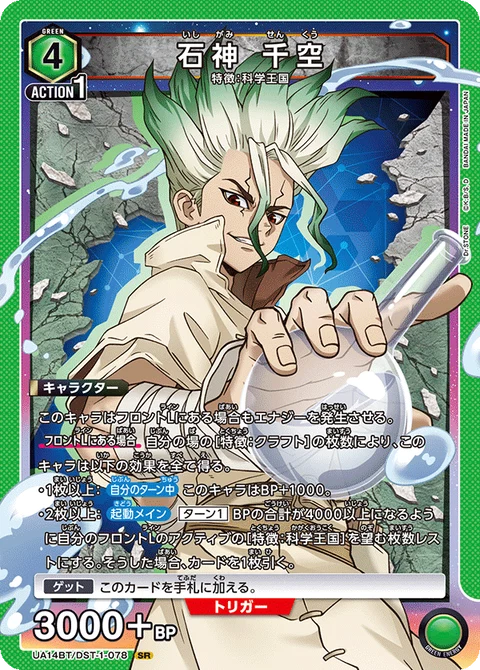 Ishigami Senku, Union Arena (Asia) Main Card