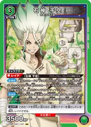 Ishigami Senku DST-1-107