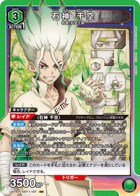 Ishigami Senku, Union Arena (Asia) Main Card