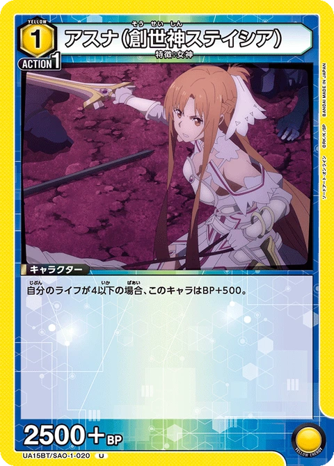 Asuna (Goddess of Creation Stacia), Union Arena (Asia) Main Card