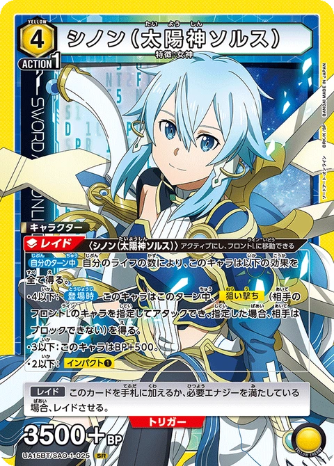 Sinon (Sun Goddess Solus), Union Arena (Asia) Main Card