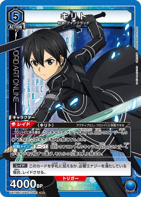 Kirito, Union Arena (Asia) Main Card