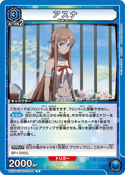 Asuna, Union Arena (Asia) Main Card
