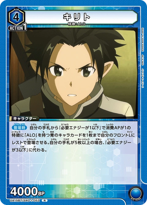 Kirito, Union Arena (Asia) Main Card