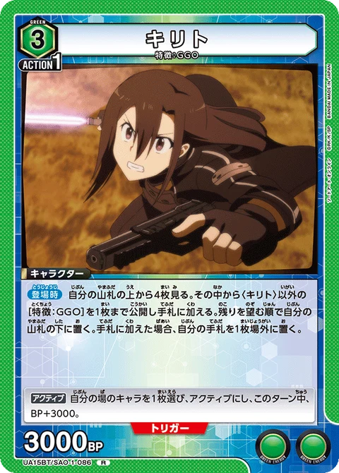 Kirito, Union Arena (Asia) Main Card