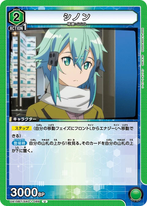Sinon, Union Arena (Asia) Main Card