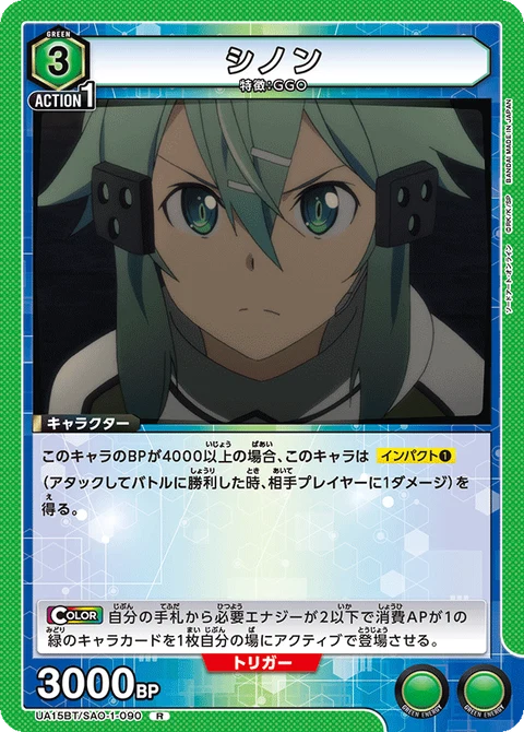 Sinon, Union Arena (Asia) Main Card