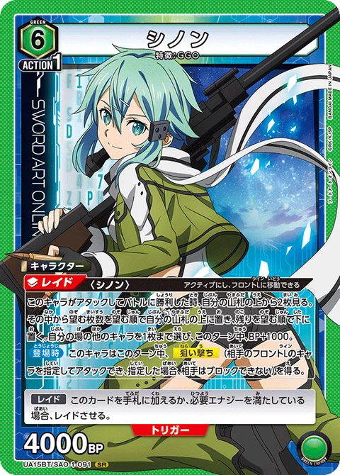 Sinon, Union Arena (Asia) Main Card