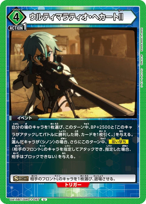 Ultima Ratio Hecate II, Union Arena (Asia) Main Card