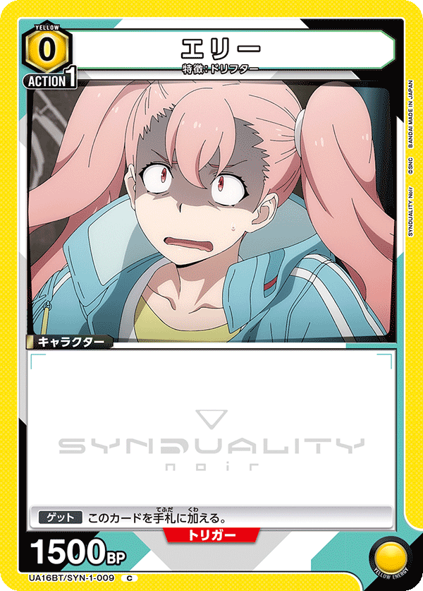 [Tournament] Synduality Yellow