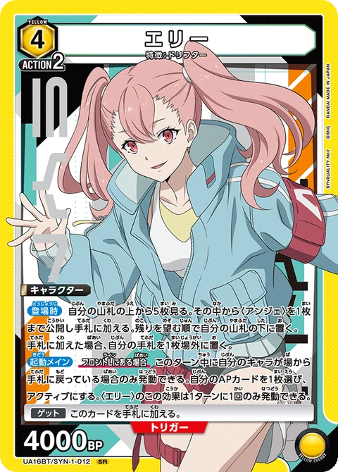 Ellie, Union Arena (Asia) Main Card