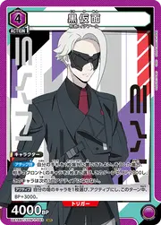 Kurokamen SYN-1-043