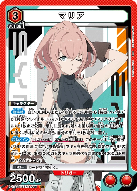 Maria, Union Arena (Asia) Main Card