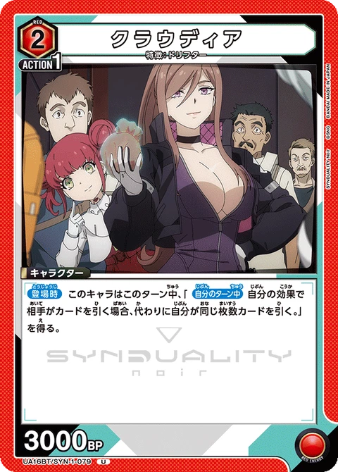 Claudia, Union Arena (Asia) Main Card