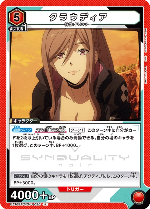 Claudia, Union Arena (Asia) Main Card