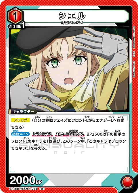 Ciel, Union Arena (Asia) Main Card