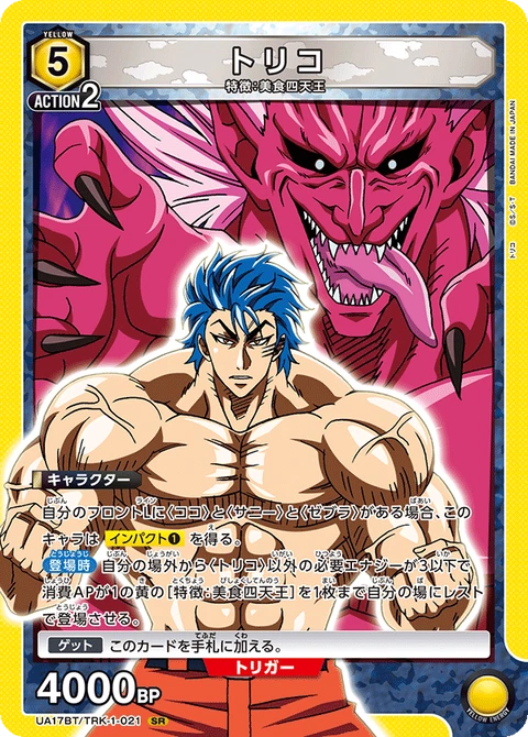 Toriko, Union Arena (Asia) Main Card