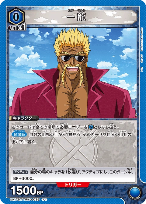 Ichiryu, Union Arena (Asia) Main Card