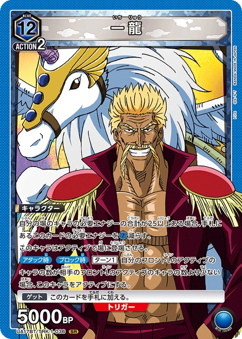 Ichiryu, Union Arena (Asia) Main Card